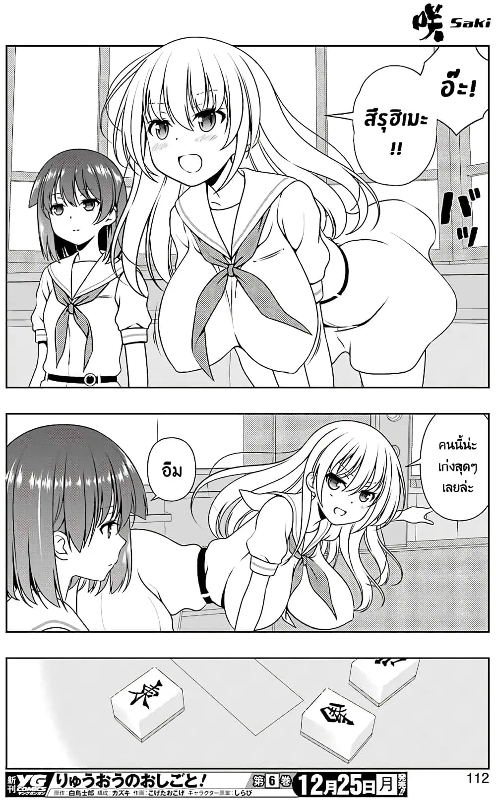 Saki ตอนที่ 183 — page 11 of 19