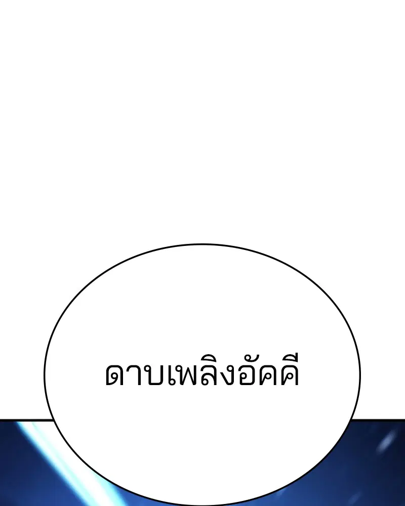 The Player ตอนที่ 152 — page 100 of 174