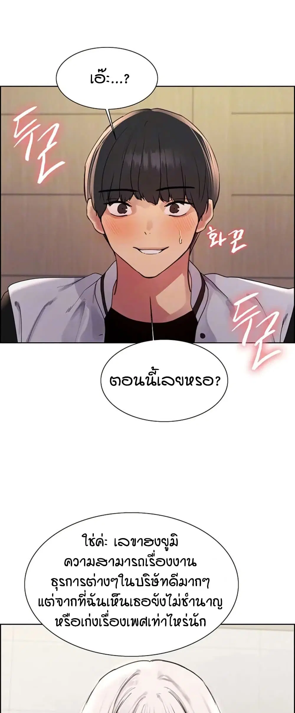 Sex-Stop Watch ตอนที่ 131 — page 11 of 52
