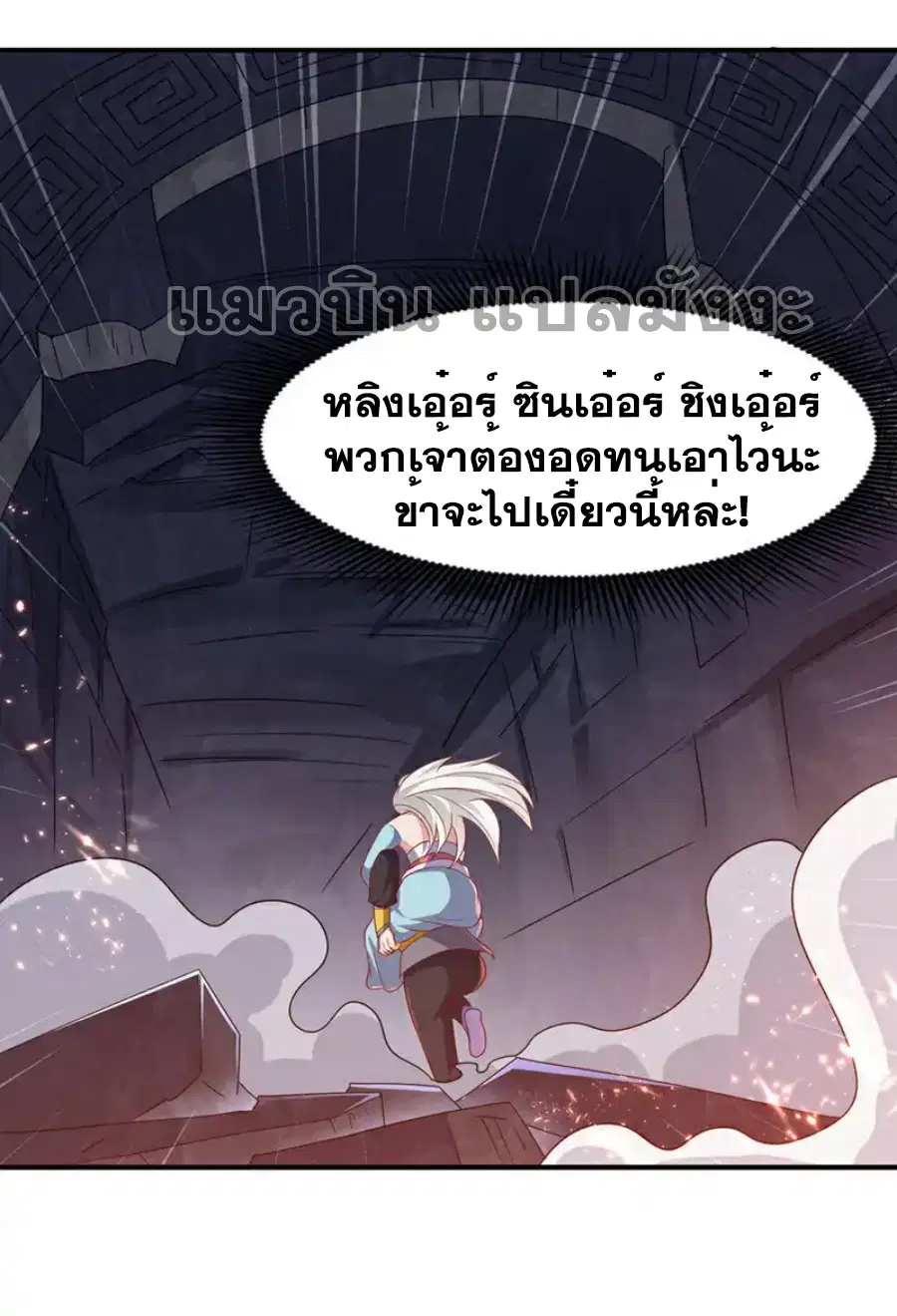 Wu Ni ตอนที่ 478 — page 7 of 36