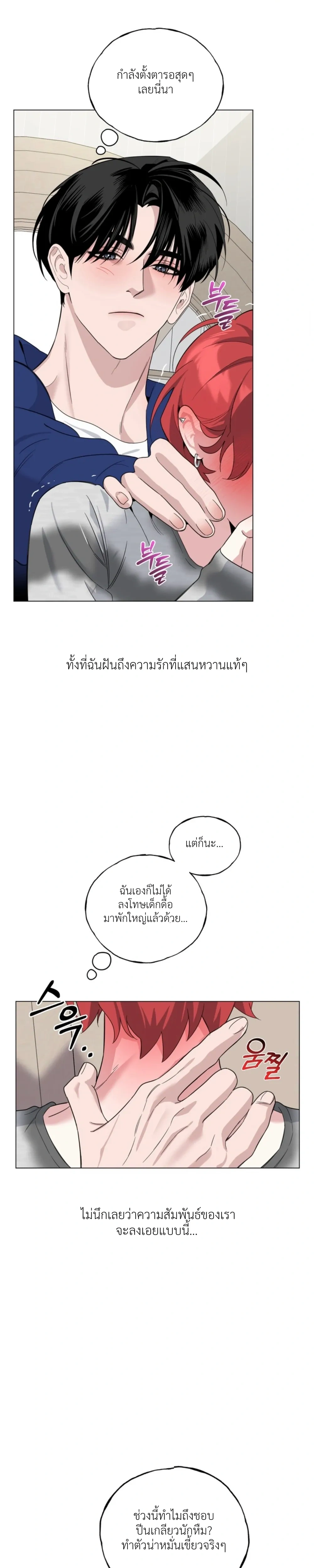 Never Raise a Naughty Kid! – อย่าเลี้ยงเด็กดื้อเด็ดขาด! ตอนที่ 1 — page 20 of 37