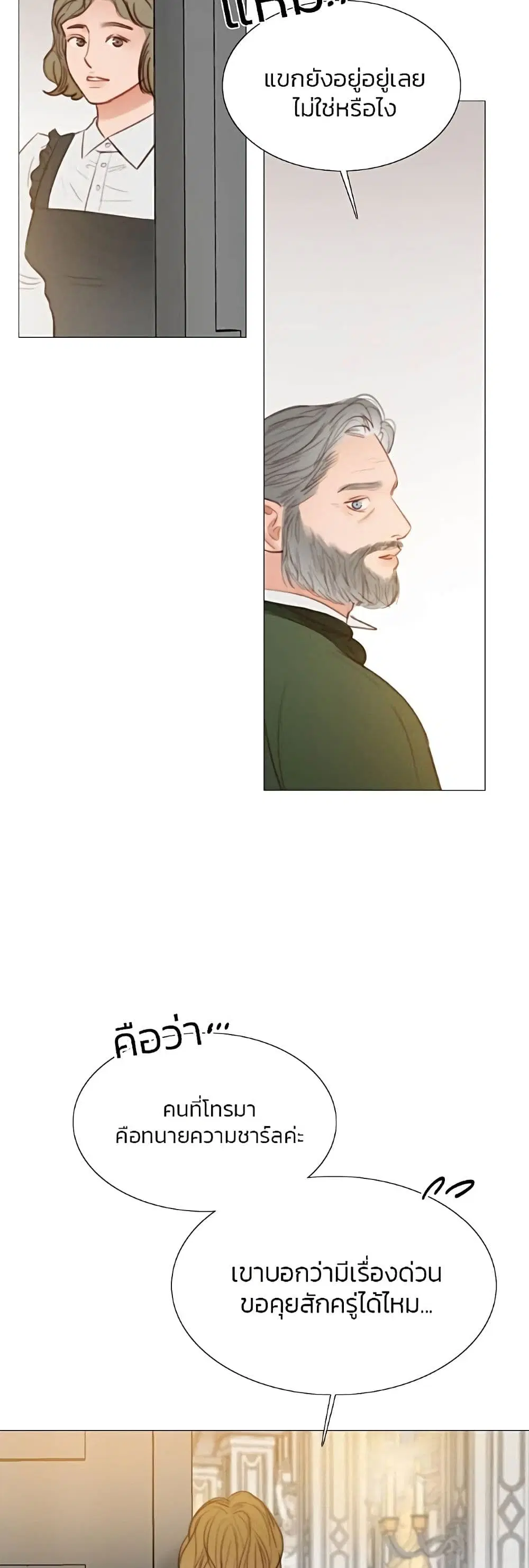 Serena ตอนที่ 30 — page 19 of 62
