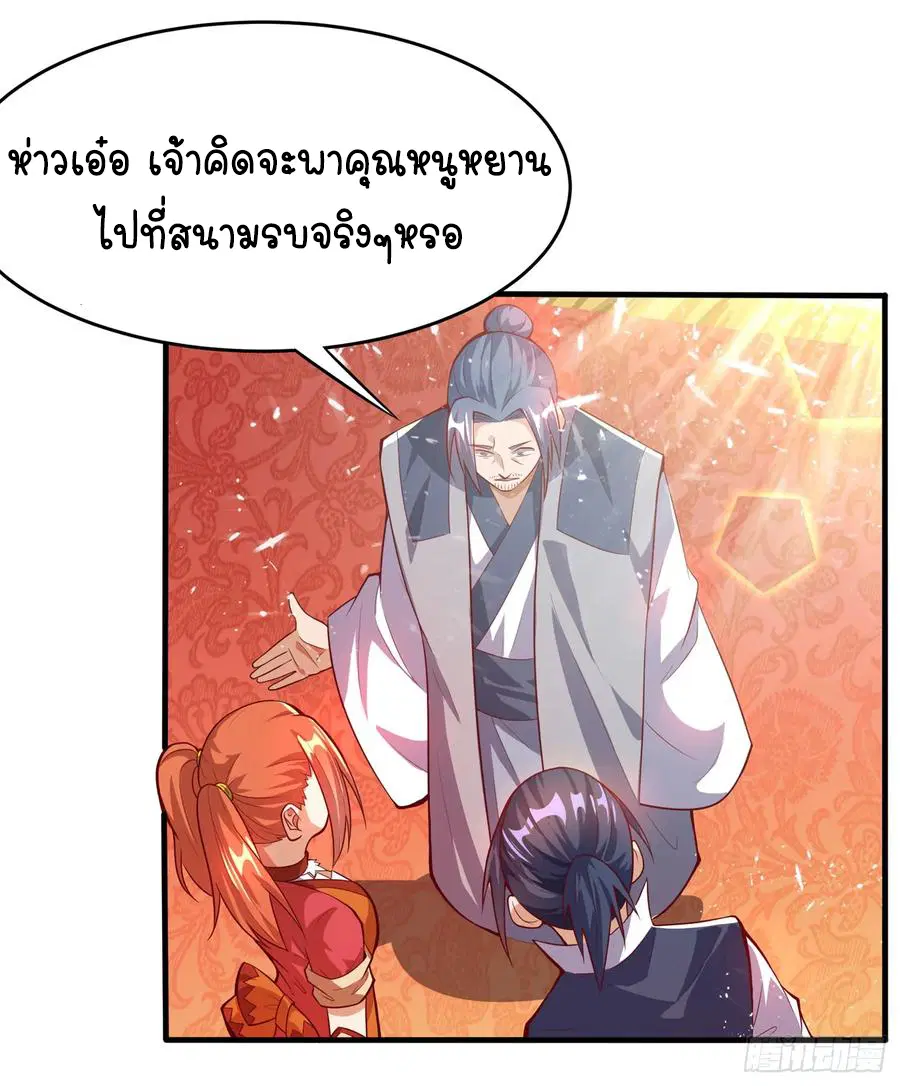 Wu Ni ตอนที่ 39 — page 7 of 45