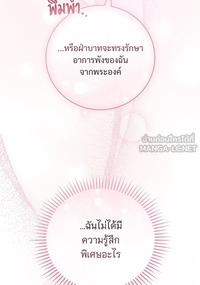 To My Husband’s Mistress ตอนที่ 55 — page 96 of 119