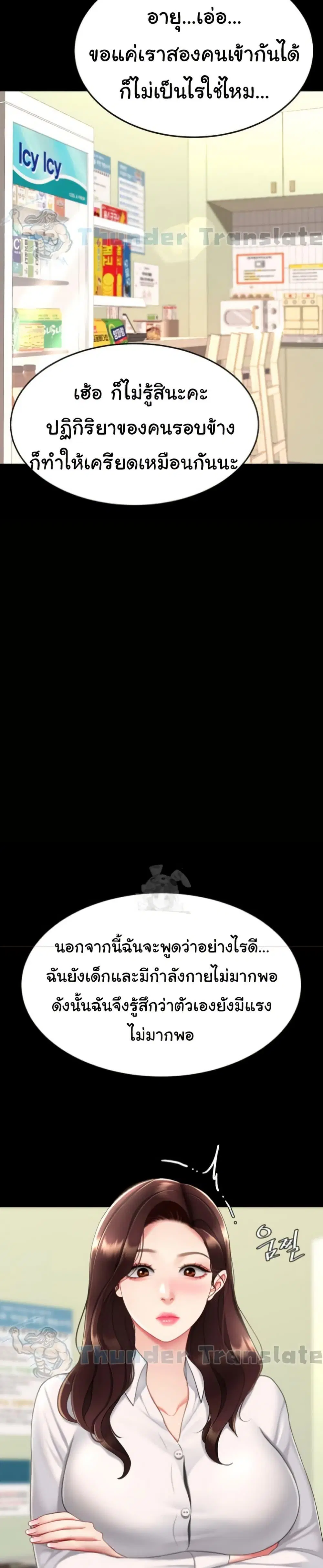 Go Ahead Mom ตอนที่ 108 — page 40 of 52