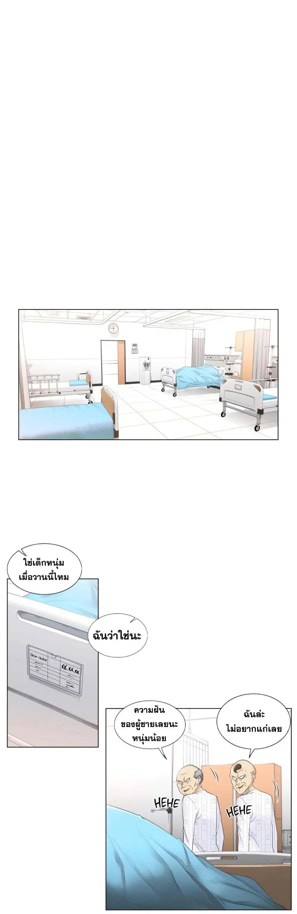 Touch to Unlock ตอนที่ 7 — page 2 of 33