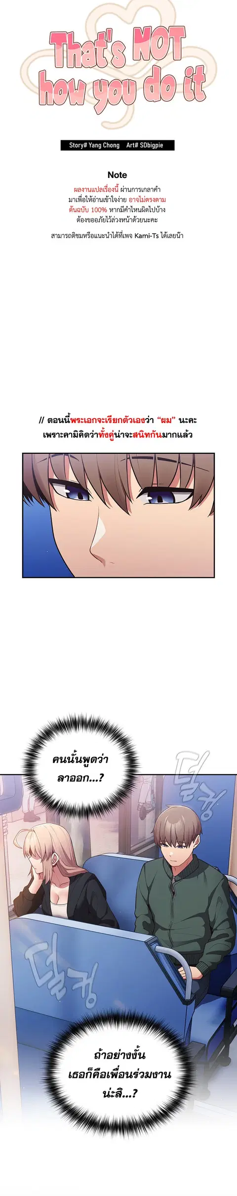 That’s Not How You Do It ตอนที่ 27 — page 6 of 29