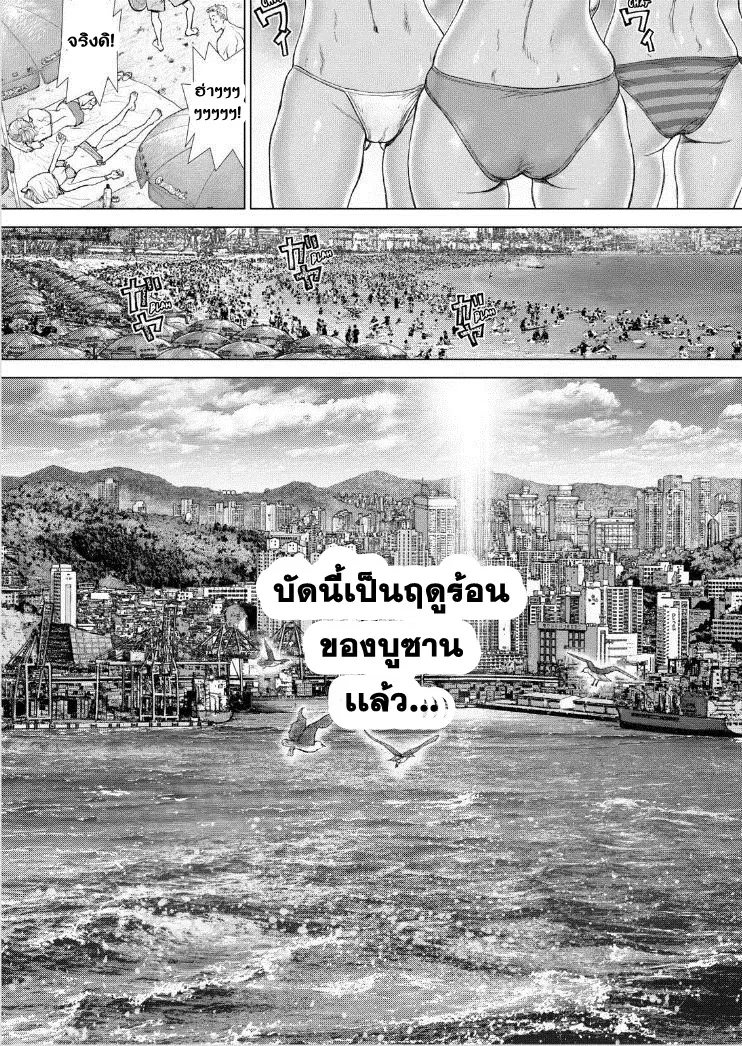 Sun-ken Rock ตอนที่ 146 — page 21 of 21