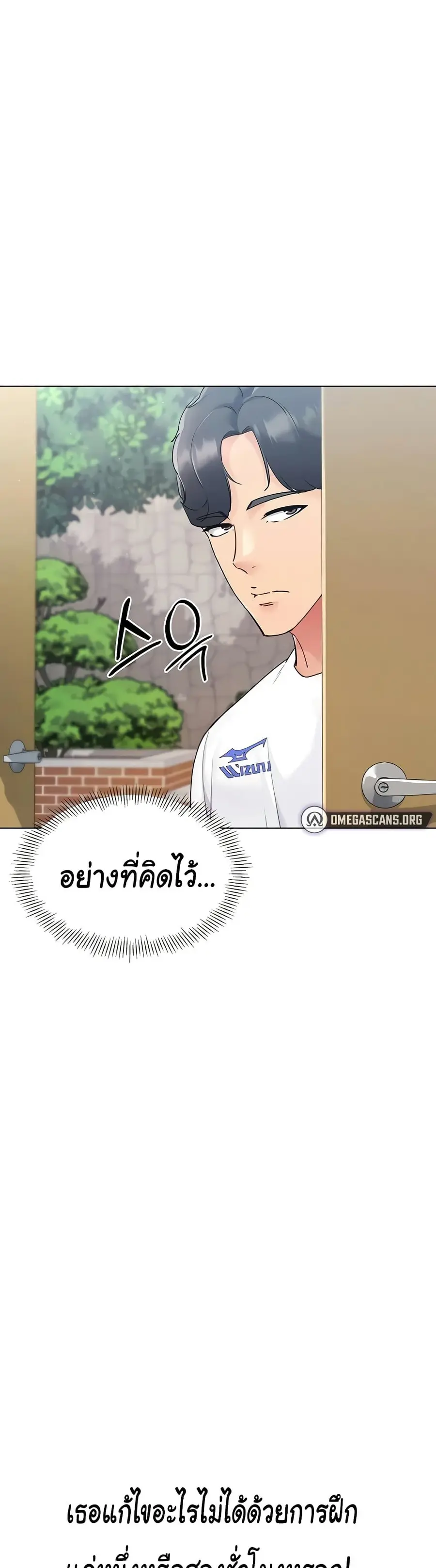 Set Up ตอนที่ 9 — page 32 of 60