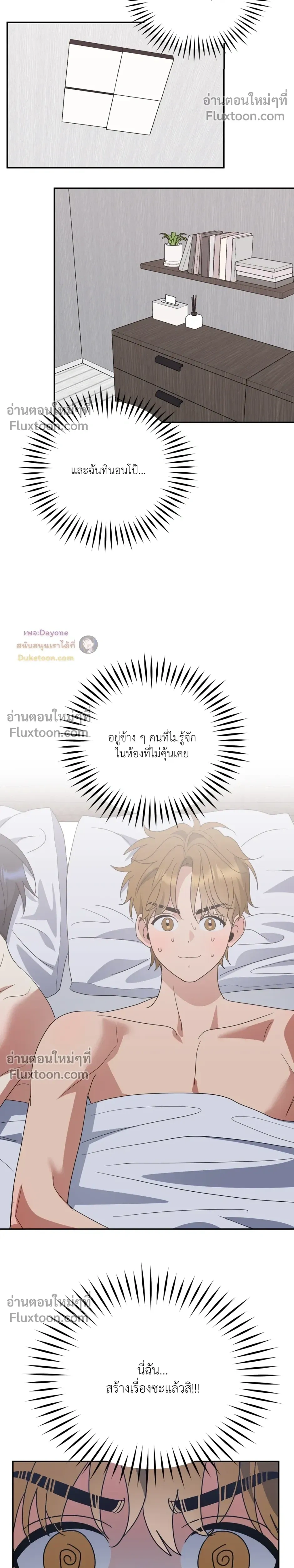 เอาน่า!_คิดซะว่าโรแมนติก ตอนที่ 1 — page 5 of 29