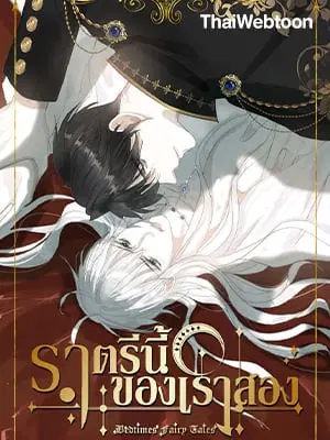 Low Tide in Twilight ตอนที่ 87.5 — page 4 of 5