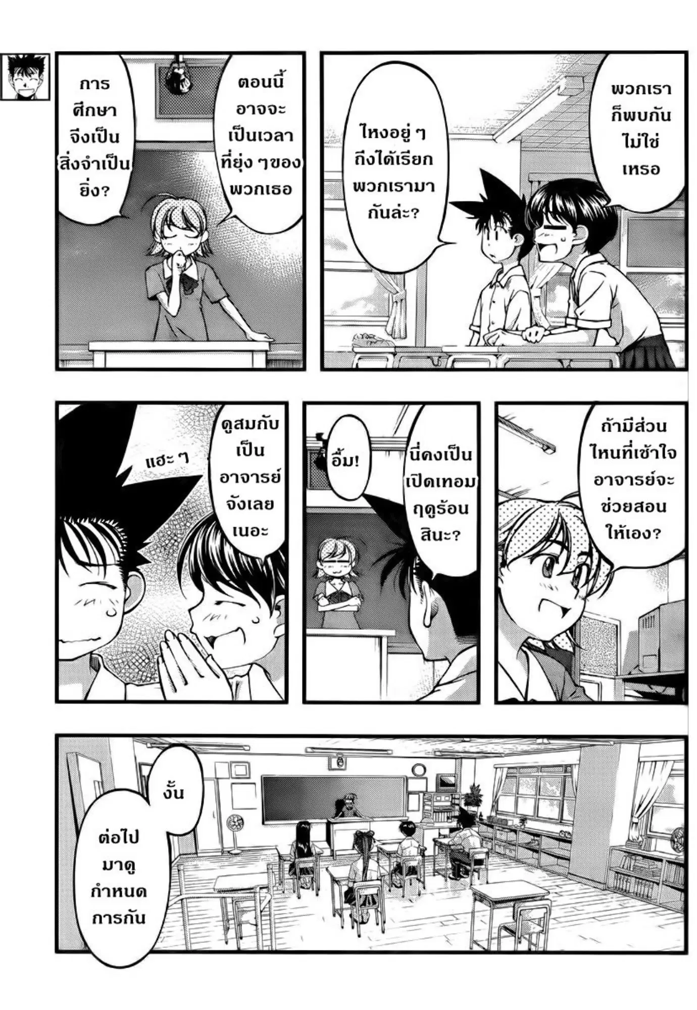 Umi no Misaki ตอนที่ 102 — page 3 of 20