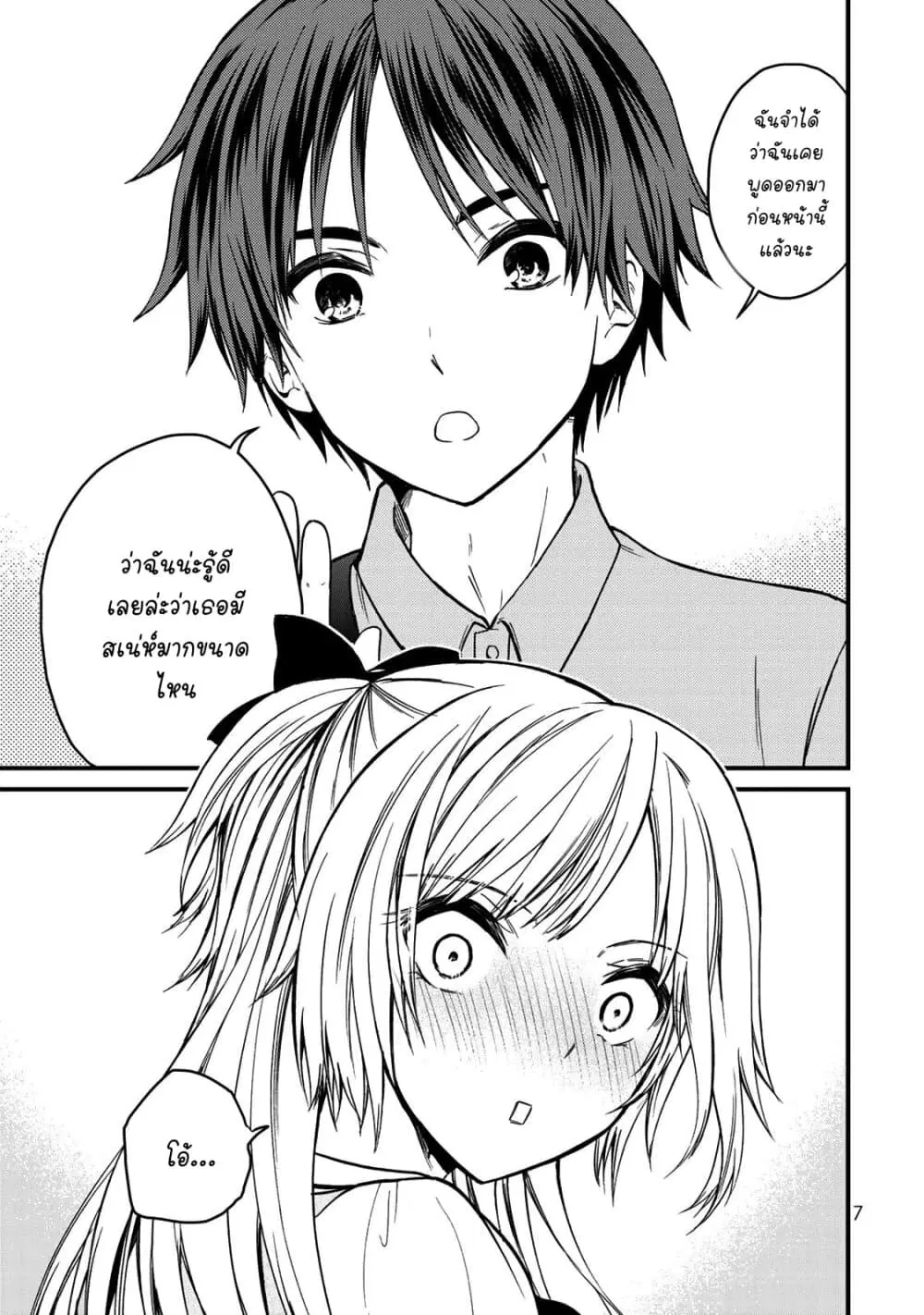 Ojousama no Shimobe ตอนที่ 54 — page 8 of 18