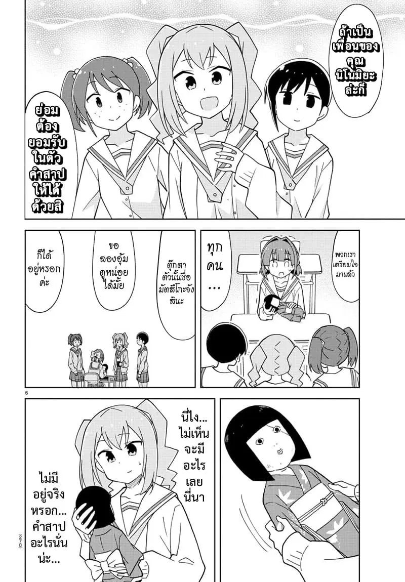 Atsumare! Fushigi Kenkyubu ตอนที่ 174 — page 6 of 8