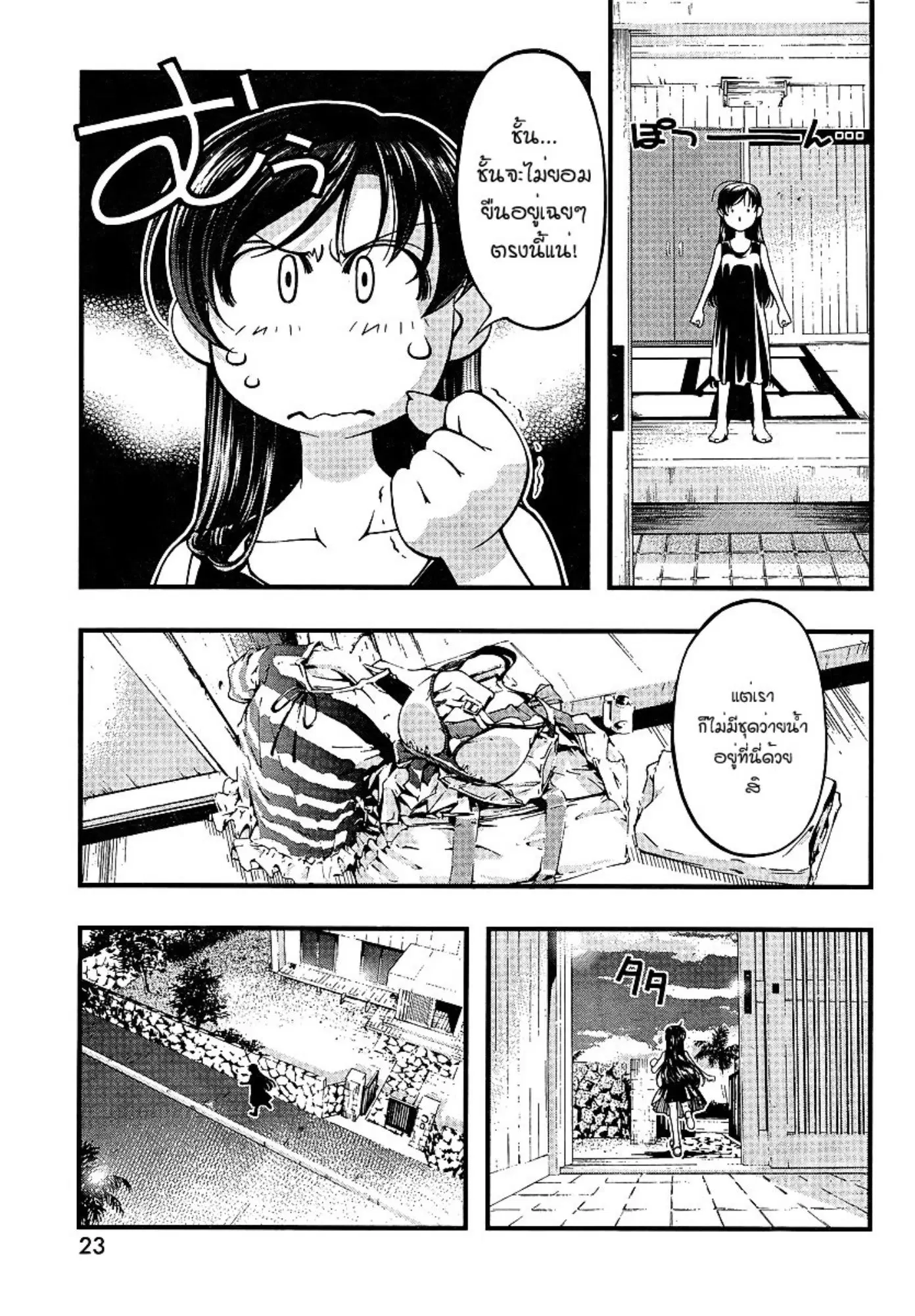 Umi no Misaki ตอนที่ 69 — page 8 of 21