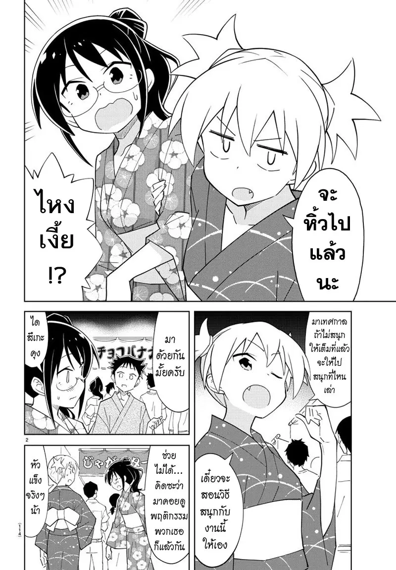 Atsumare! Fushigi Kenkyubu ตอนที่ 94 — page 3 of 9