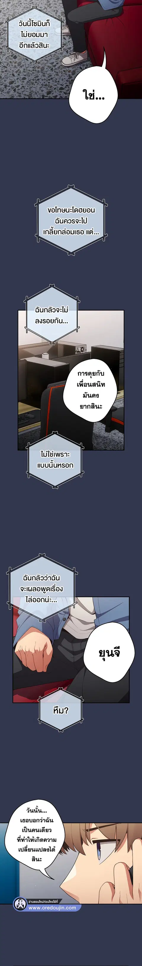 That’s Not How You Do It ตอนที่ 16 — page 21 of 26