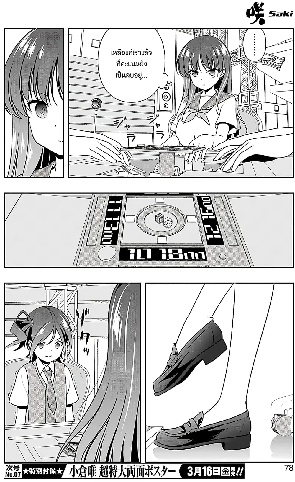Saki ตอนที่ 186 — page 11 of 19
