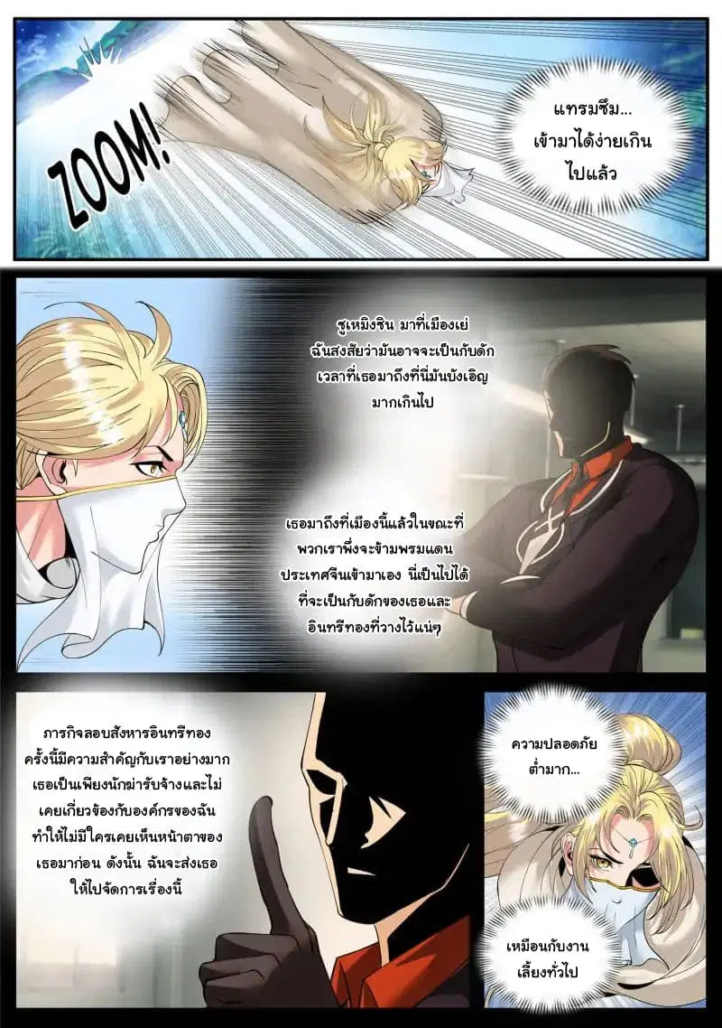 The Superb Captain in the City ตอนที่ 70 — page 10 of 16