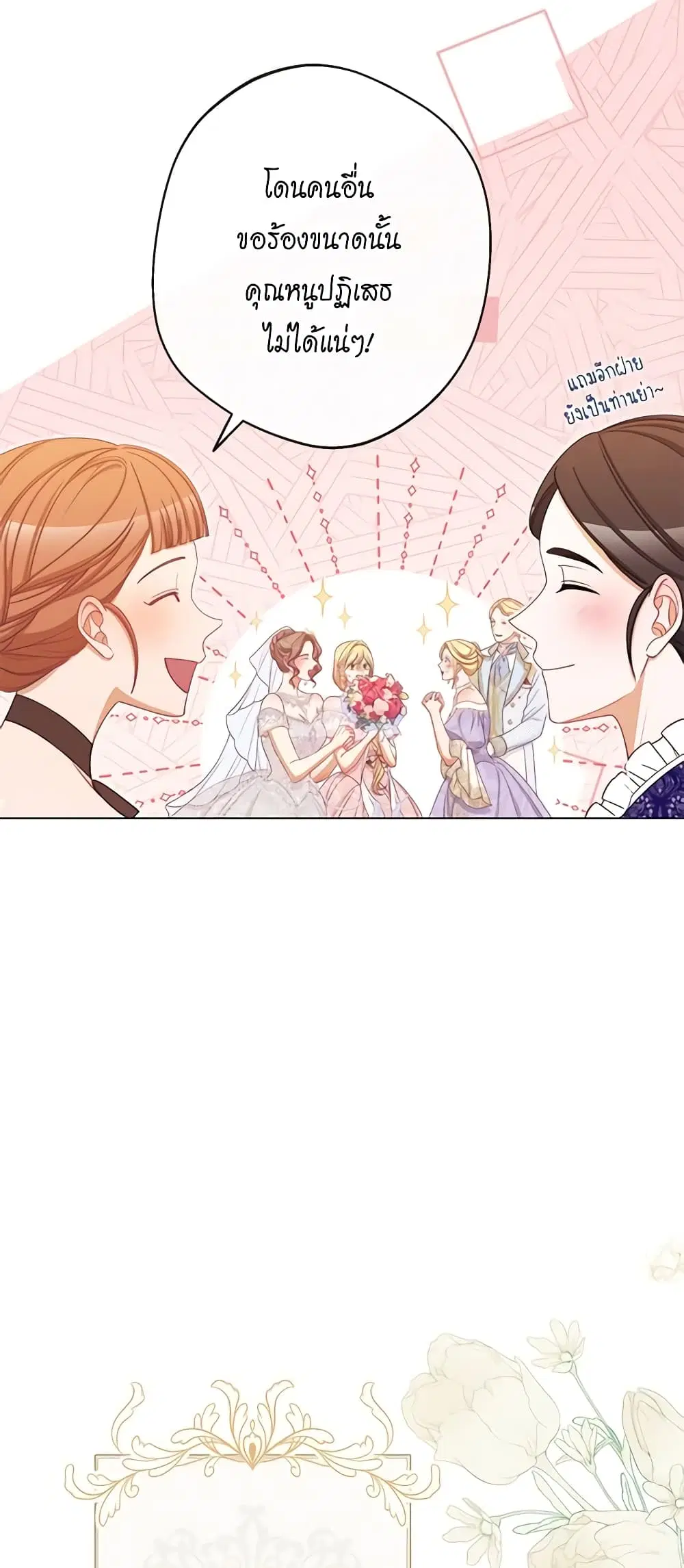 The Villainess Turns the Hourglass ตอนที่ 102 — page 51 of 55