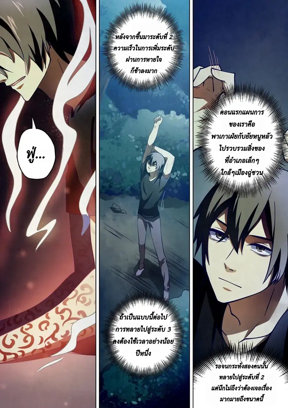 The Last Human ตอนที่ 102 — page 10 of 16