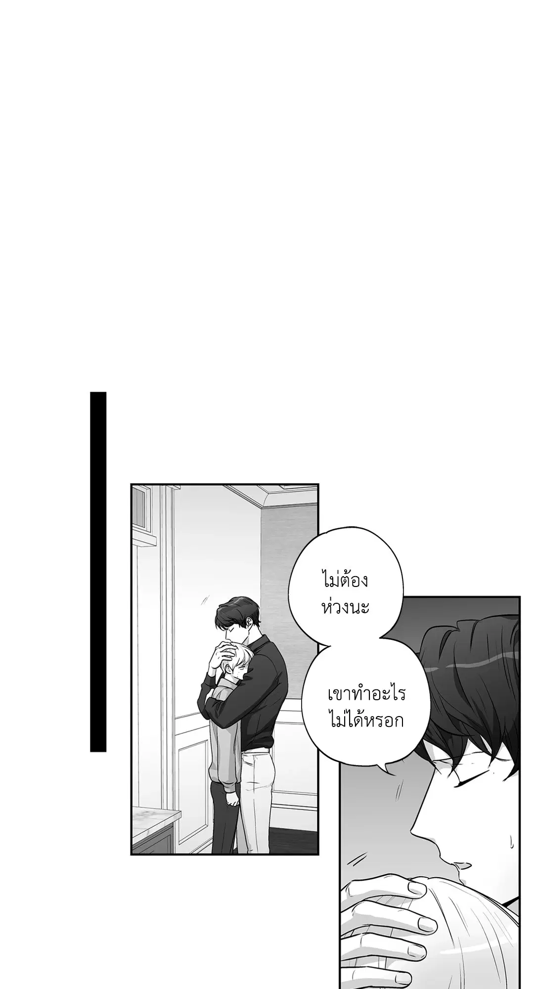 Love is an Illusion! – ซูเปอร์สตาร์ ตอนที่ 45.23 — page 17 of 52