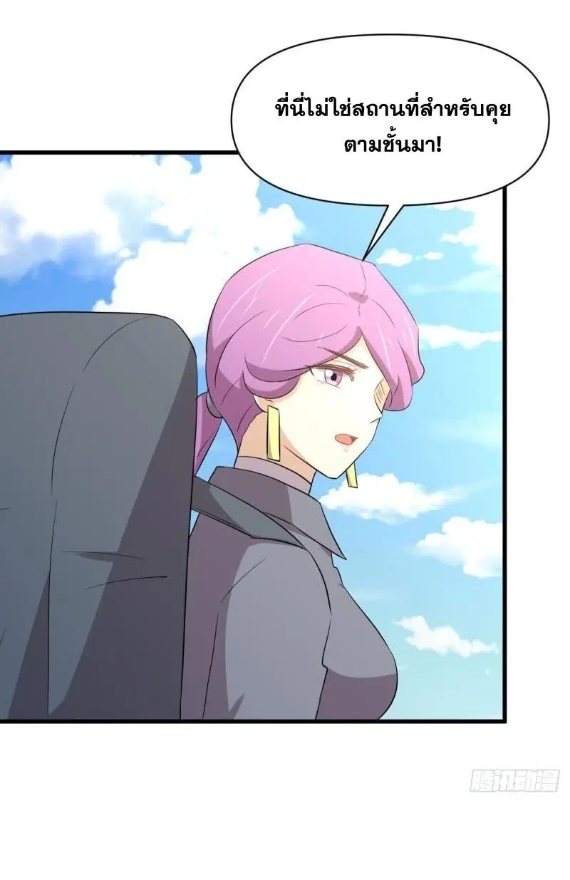 Immortal Swordsman in the Reverse World ตอนที่ 357 — page 39 of 45