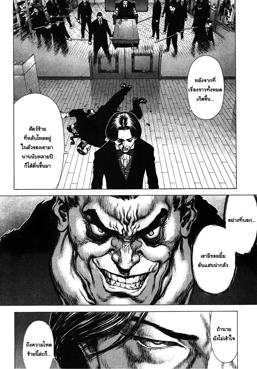 Sun-ken Rock ตอนที่ 40 — page 2 of 28