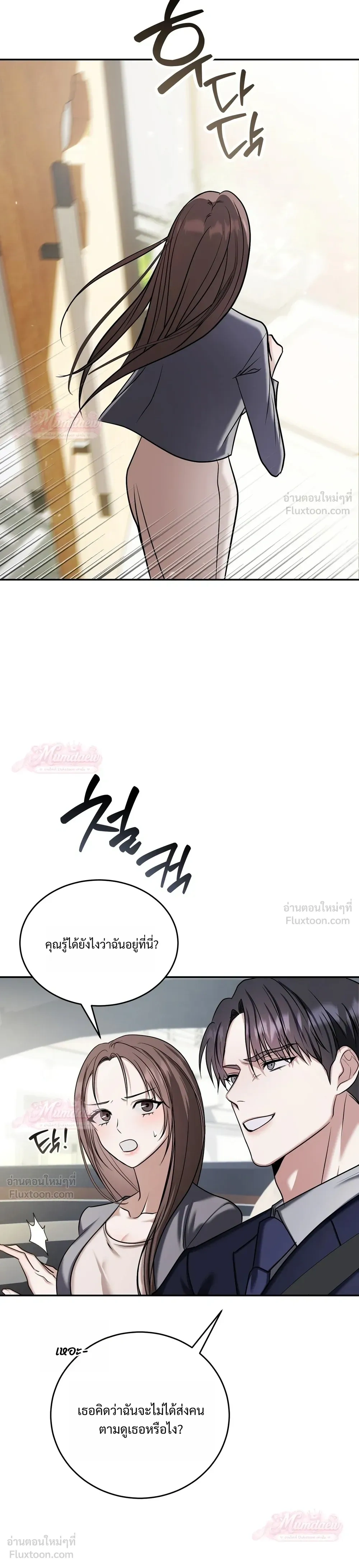 Meet During Ovulation – รักกันวันไข่ตก ตอนที่ 3 — page 8 of 25