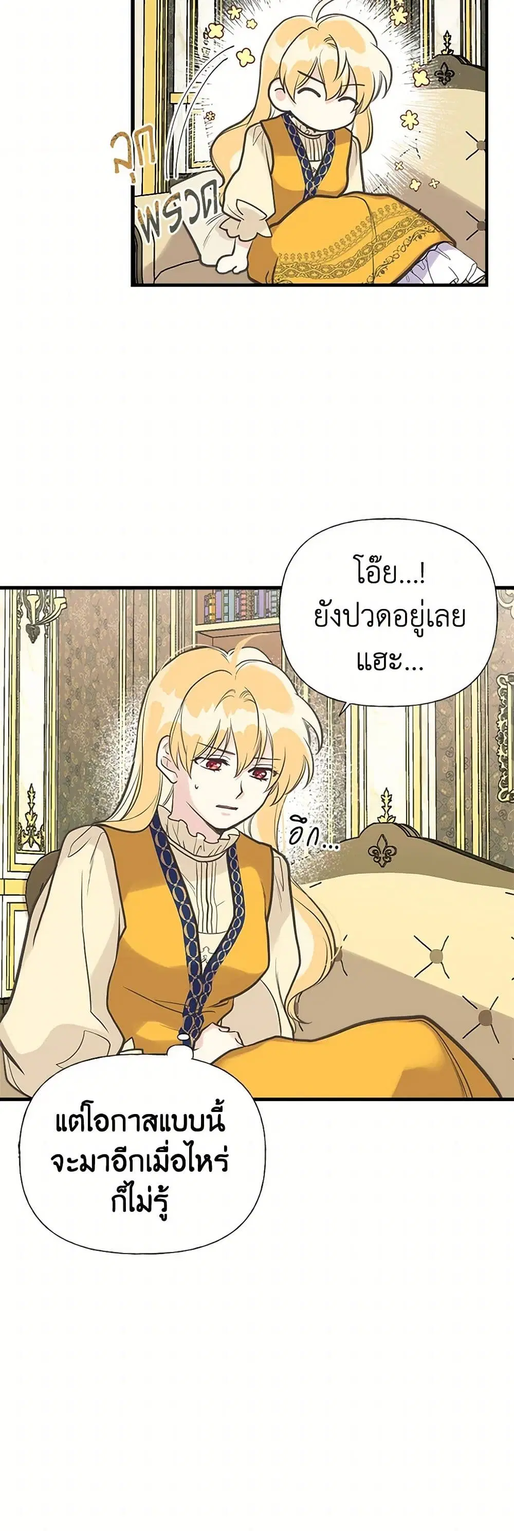 My Sister Picked up the Male Lead ตอนที่ 34 — page 4 of 31
