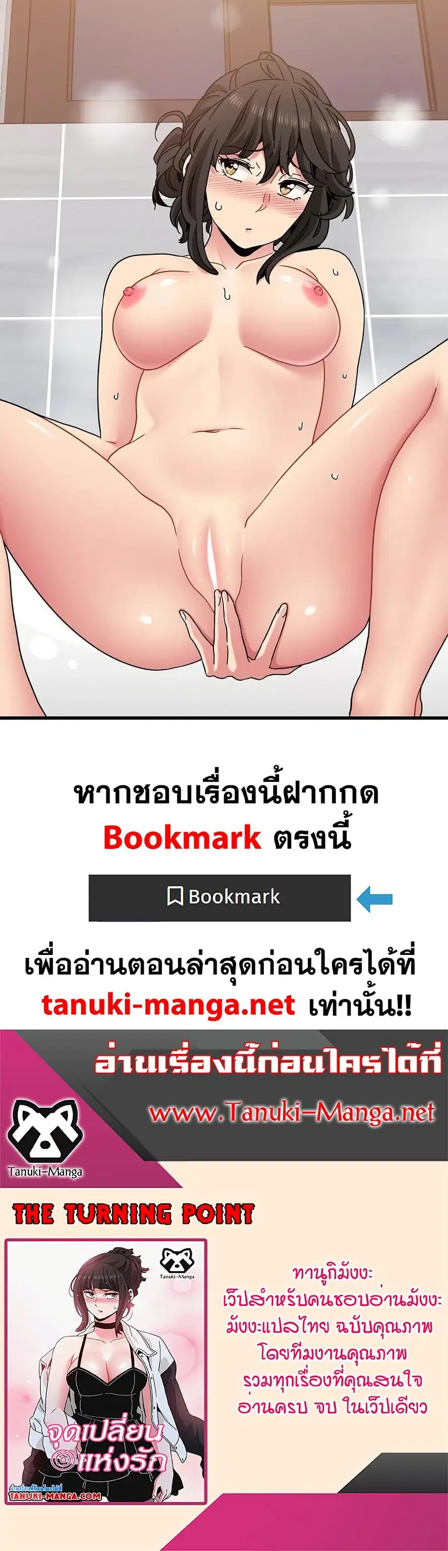 The Turning Point ตอนที่ 93 — page 50 of 50