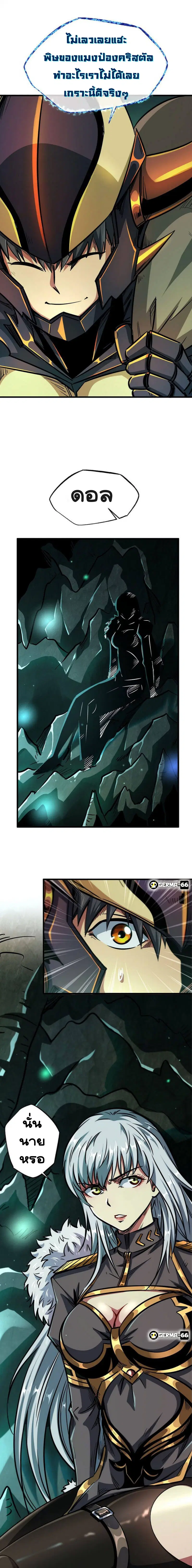 Super God Gene ตอนที่ 8 — page 18 of 19