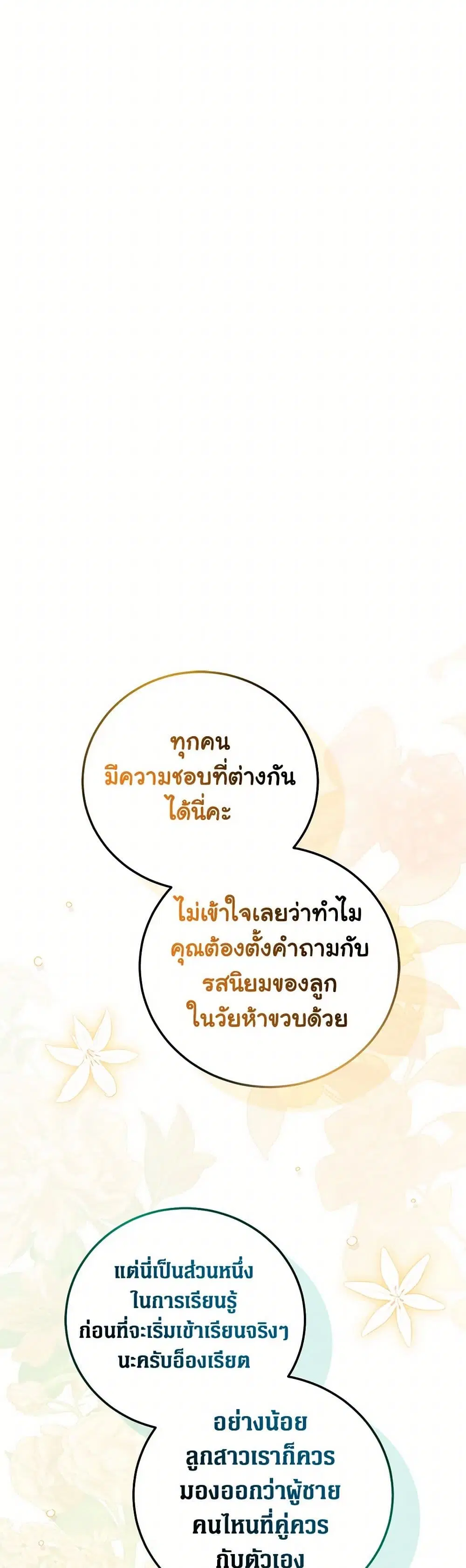Stealing the Lady’s Heart ตอนที่ 122 — page 30 of 39
