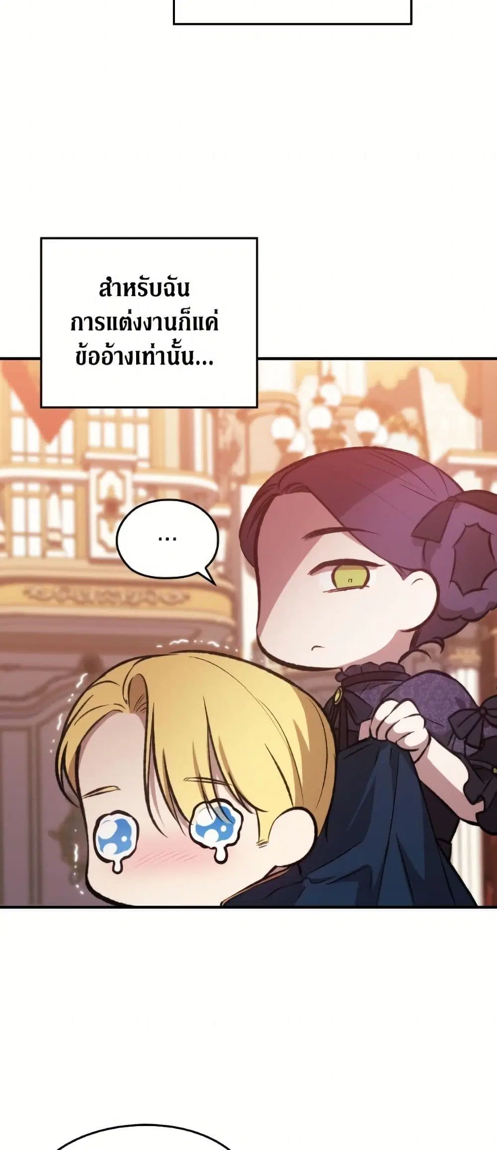 The Broken Ring – This Marriage Will Fail Anyway ตอนที่ 96.3 — page 5 of 17