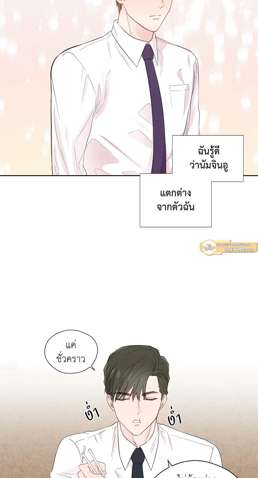 A Man of Virtue ตอนที่ 22 — page 20 of 56