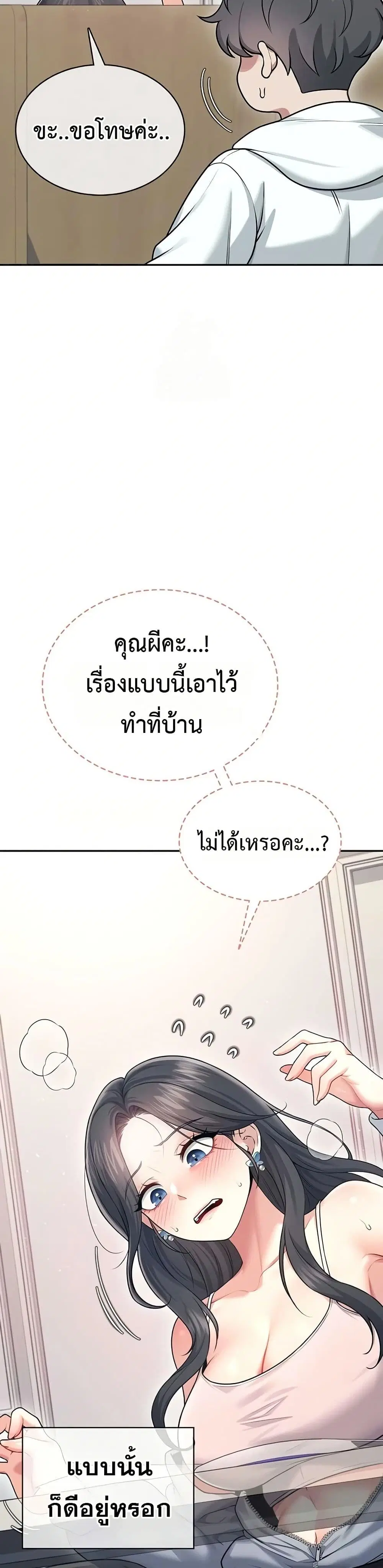 Wireless Touch ตอนที่ 51 — page 25 of 51