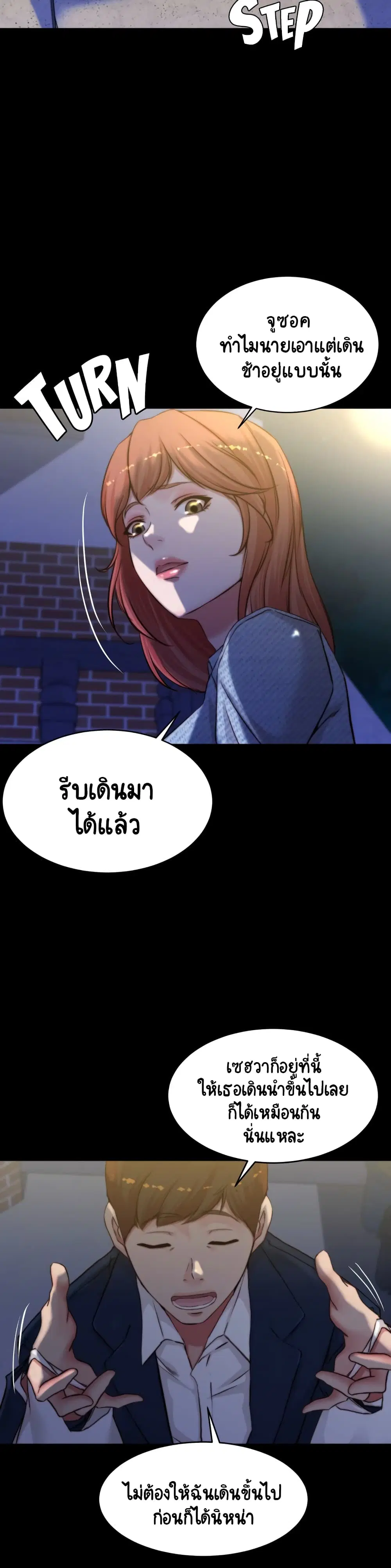 Panty Note ตอนที่ 67 — page 20 of 30