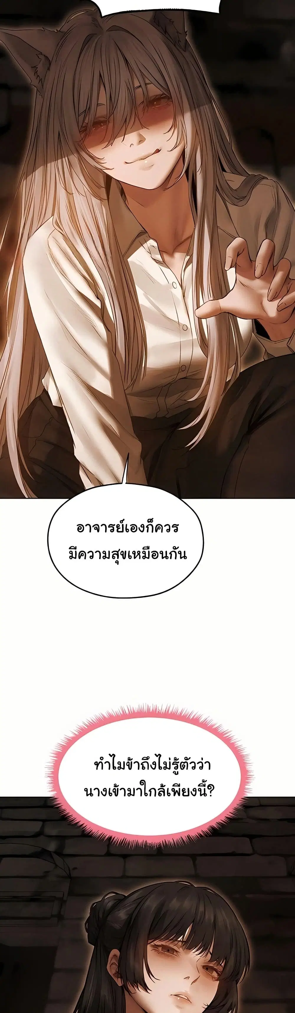 Milf Hunting in Another World ตอนที่ 106 — page 13 of 51