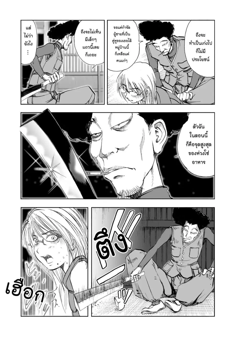Mura Matsuri ตอนที่ 10.4 — page 4 of 24