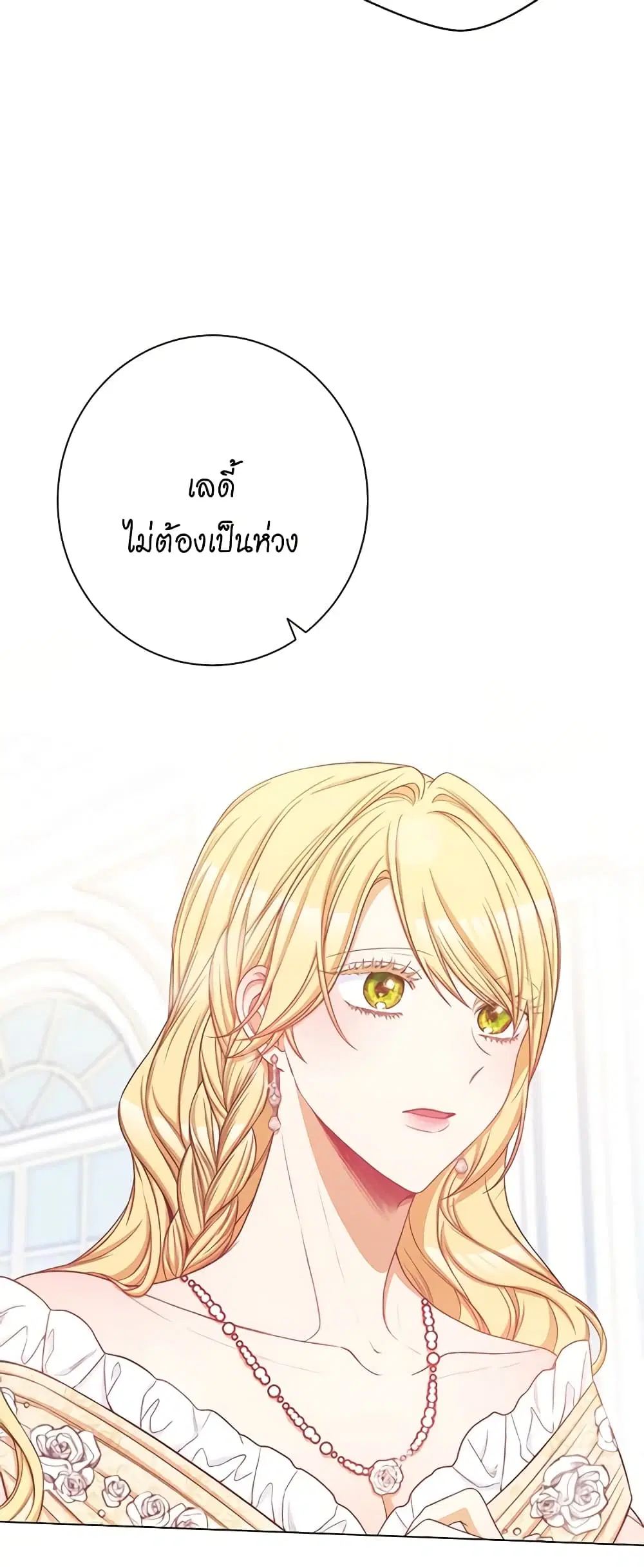 The Villainess Turns the Hourglass ตอนที่ 74 — page 53 of 53