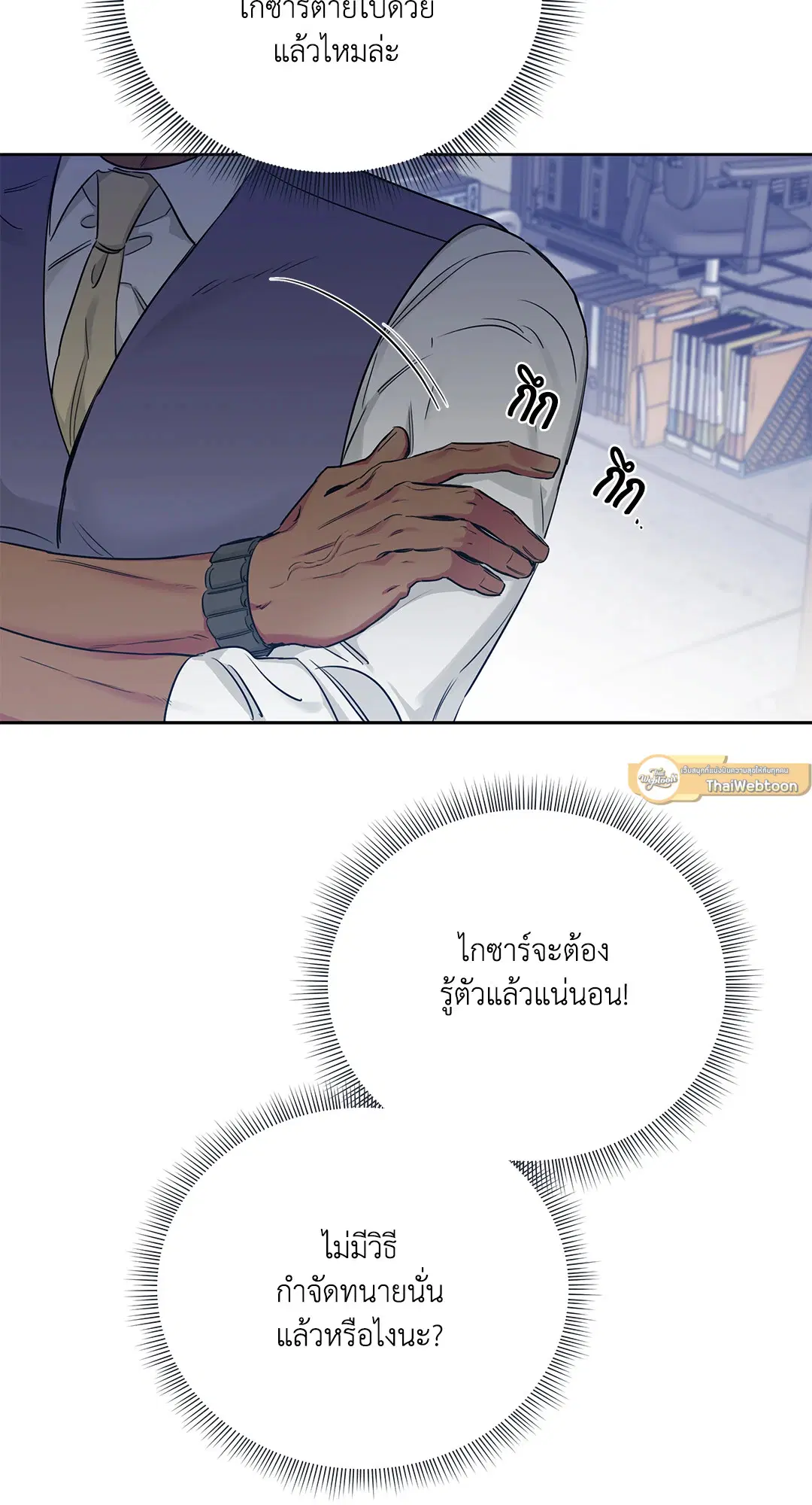 Roses and Champagne ตอนที่ 52.09 — page 53 of 98