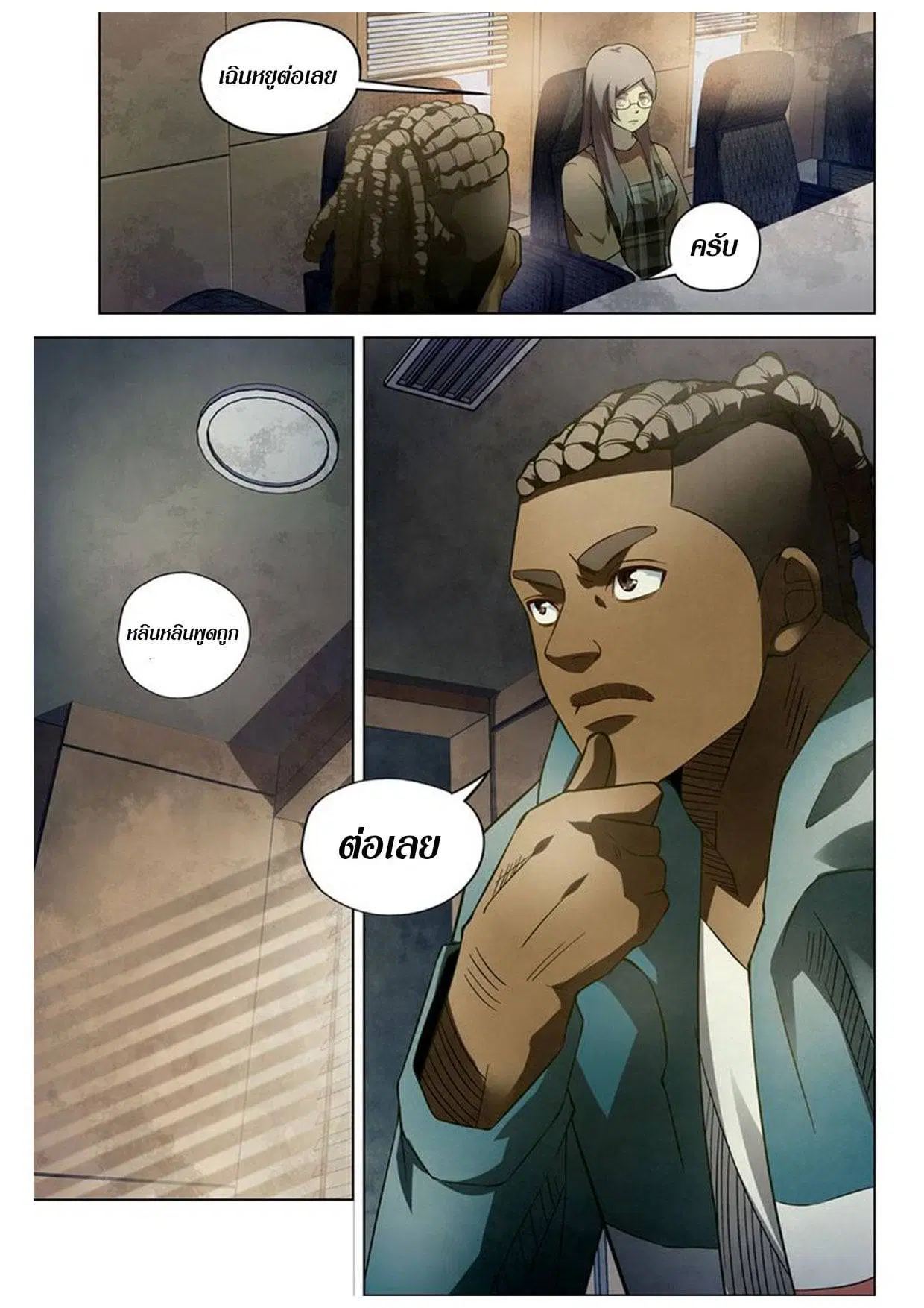 The Last Human ตอนที่ 172 — page 15 of 15