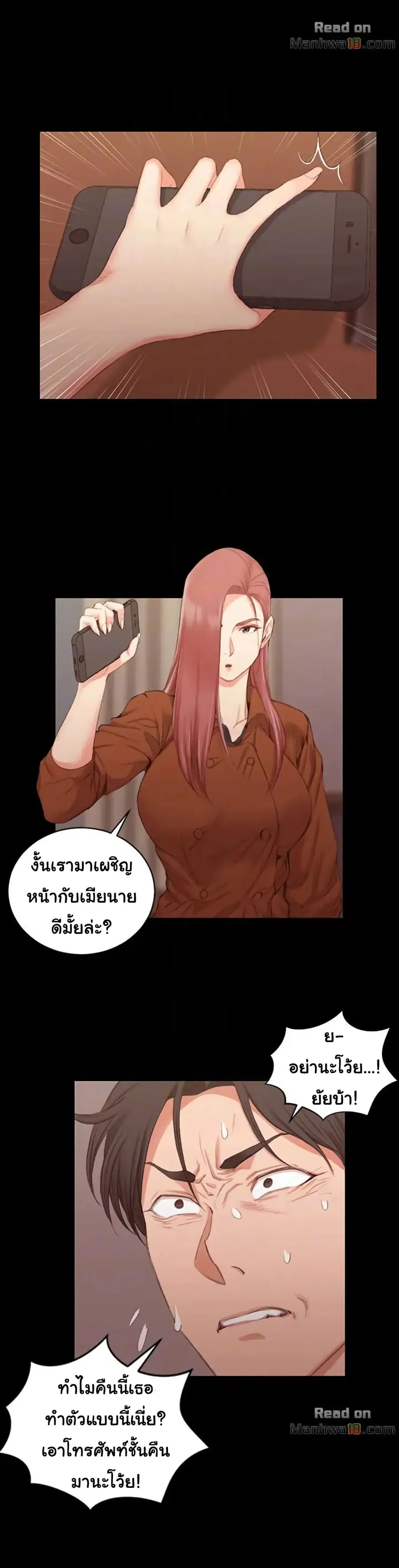 His Place ตอนที่ 42 — page 12 of 26
