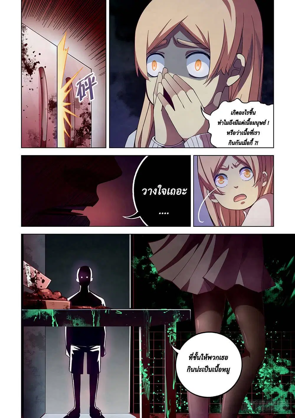 The Last Human ตอนที่ 44 — page 8 of 12