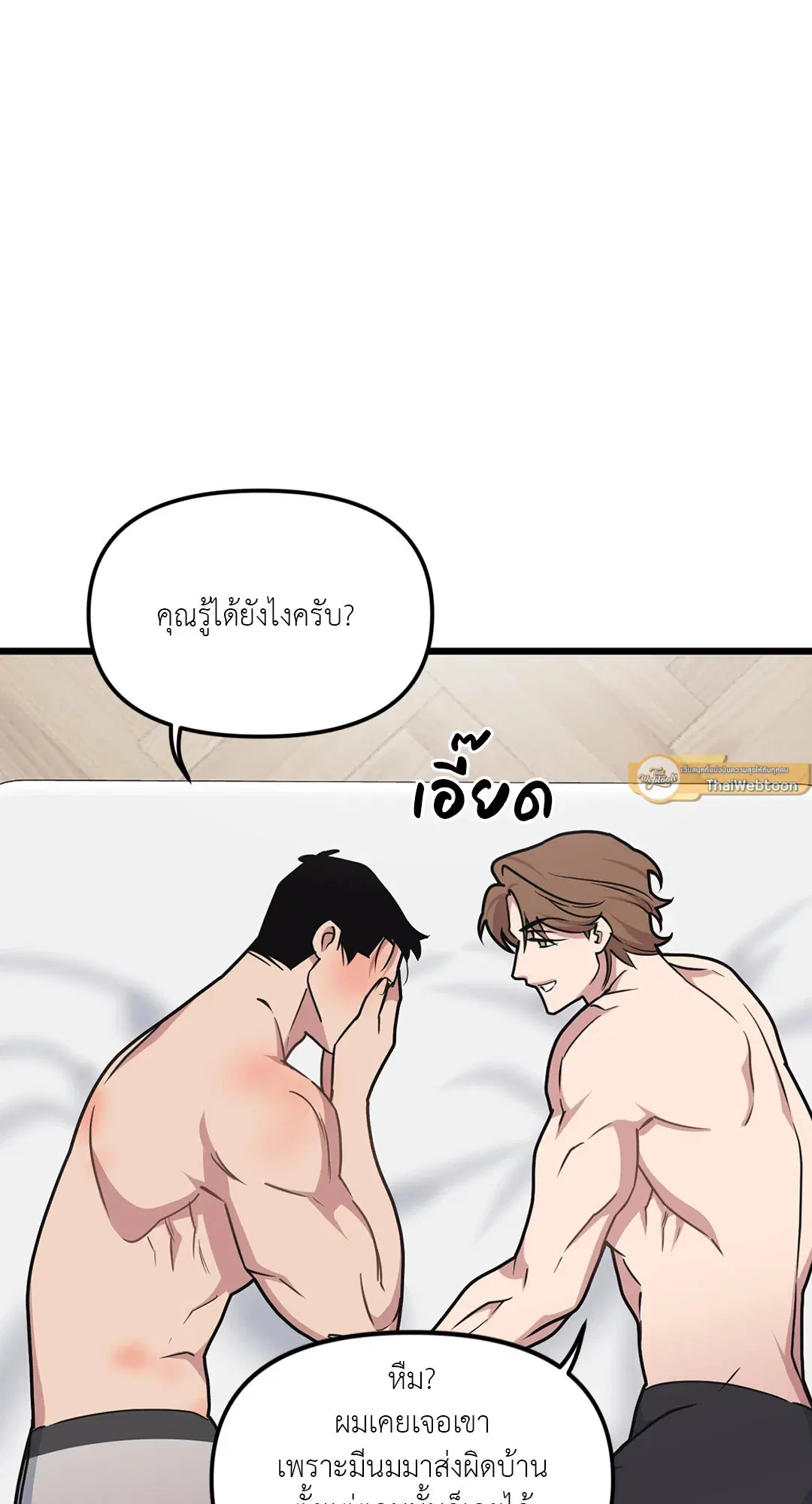Full Volume ตอนที่ 69 — page 4 of 58