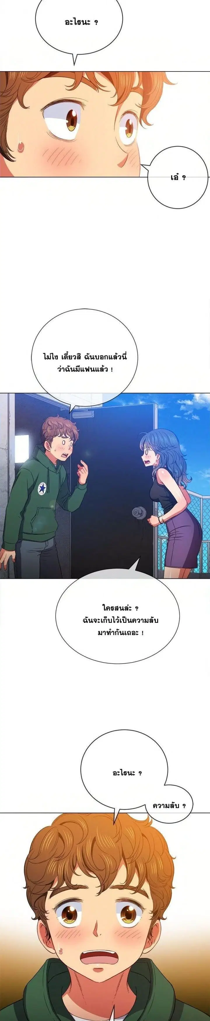 My High School Bully ตอนที่ 57 — page 10 of 32
