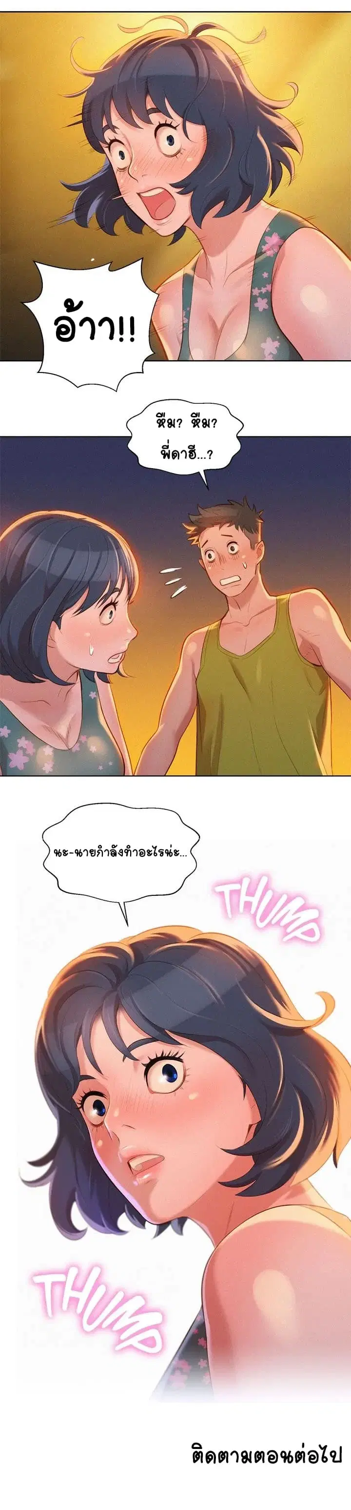 Sister Neighbors ตอนที่ 13 — page 14 of 16