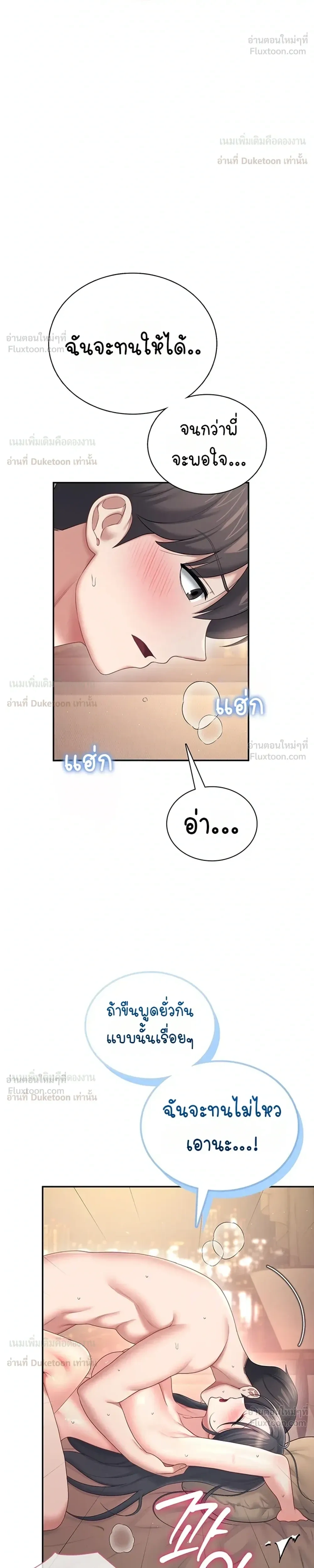 Wireless Touch ตอนที่ 114 — page 18 of 35