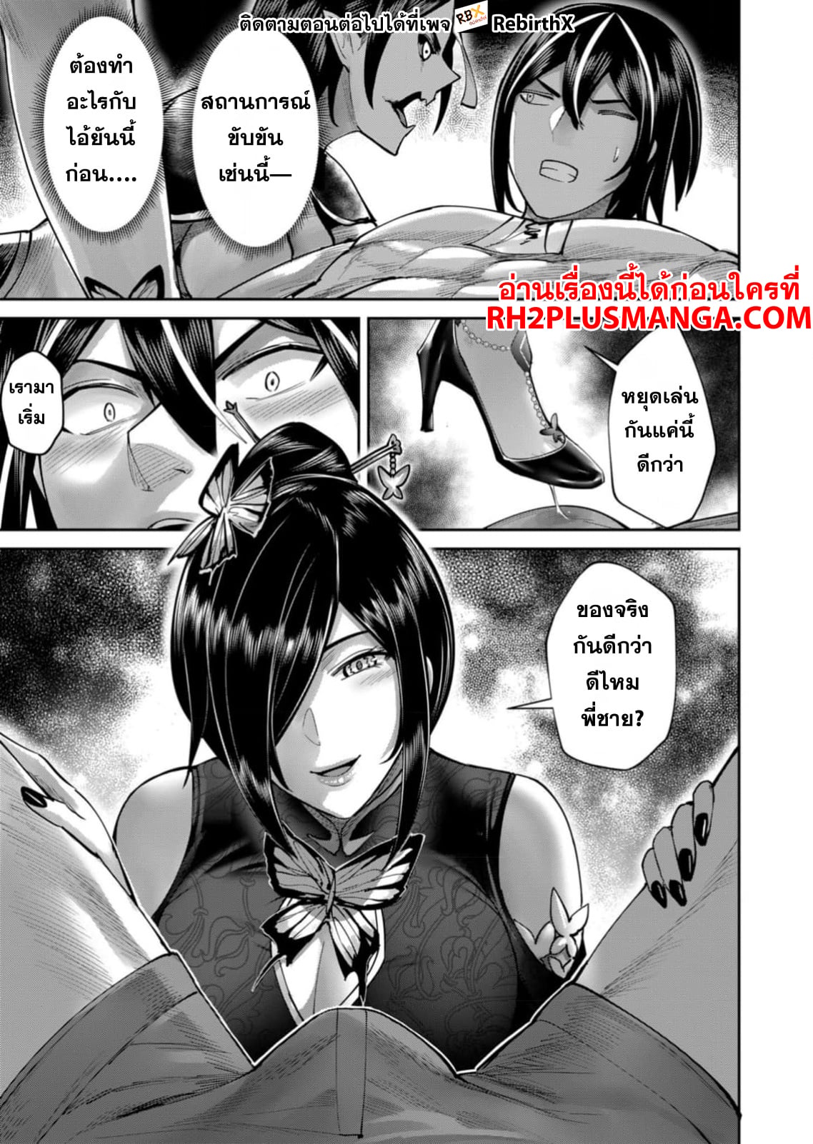 Kichiku Eiyuu Savage Hero วีรบุรุษปีศาจ ตอนที่ 76 — page 12 of 23