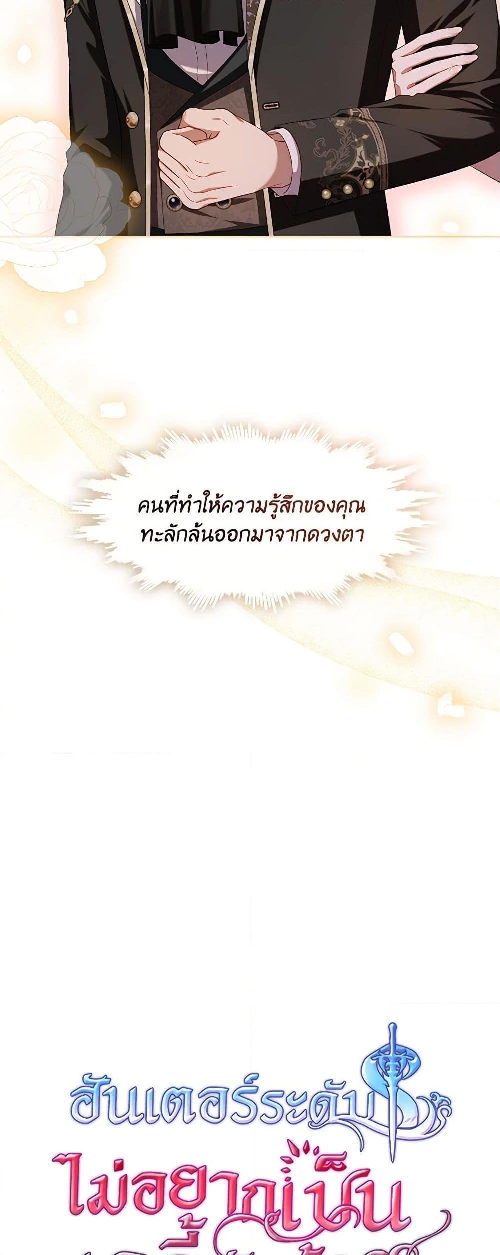 S-Class Hunter Doesn’t Want to Be a Villainous Princess ตอนที่ 44 — page 31 of 52